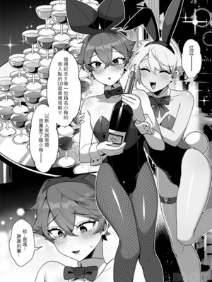 [地獄道長]《溫柔的他與沒自信的兔子》_07_0006