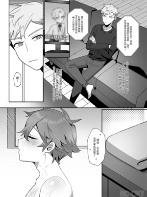[地獄道長]《溫柔的他與沒自信的兔子》_12_0011