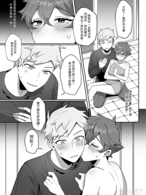 [地獄道長]《溫柔的他與沒自信的兔子》_16_0015