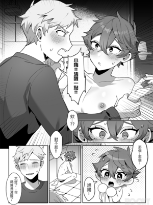 [地獄道長]《溫柔的他與沒自信的兔子》_18_0017