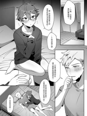 [地獄道長]《溫柔的他與沒自信的兔子》_21_0020