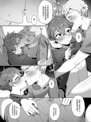 [地獄道長]《溫柔的他與沒自信的兔子》_26_0025