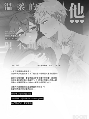 [地獄道長]《溫柔的他與沒自信的兔子》_34_0033