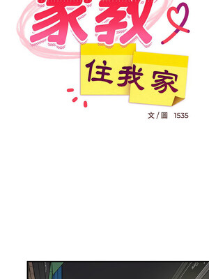 家教住我家 28-29話_29_08
