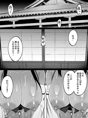 [しなもん島] 淫神ノ巫女～村の掟で勃起ちんぽに逆らえないでか乳巫女姉妹と神社に閉じ込められ…勃起しまくり種付けしまくりの3日間_55