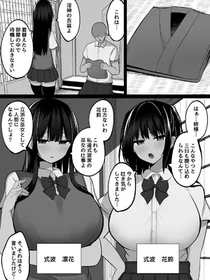 [しなもん島] 淫神ノ巫女～村の掟で勃起ちんぽに逆らえないでか乳巫女姉妹と神社に閉じ込められ…勃起しまくり種付けしまくりの3日間_03