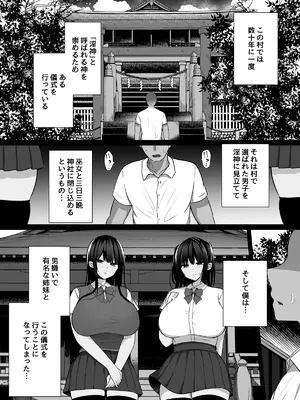 [しなもん島] 淫神ノ巫女～村の掟で勃起ちんぽに逆らえないでか乳巫女姉妹と神社に閉じ込められ…勃起しまくり種付けしまくりの3日間_02