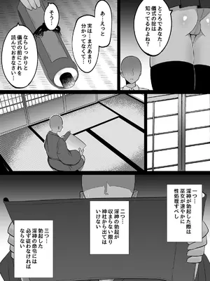 [しなもん島] 淫神ノ巫女～村の掟で勃起ちんぽに逆らえないでか乳巫女姉妹と神社に閉じ込められ…勃起しまくり種付けしまくりの3日間_05