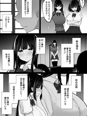 [しなもん島] 淫神ノ巫女～村の掟で勃起ちんぽに逆らえないでか乳巫女姉妹と神社に閉じ込められ…勃起しまくり種付けしまくりの3日間_04