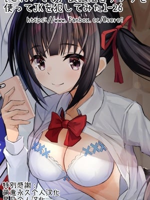 [せれいてる] 認識阻害アプリを使ってやりたい放題！ １～２６ [小照不會漢化]