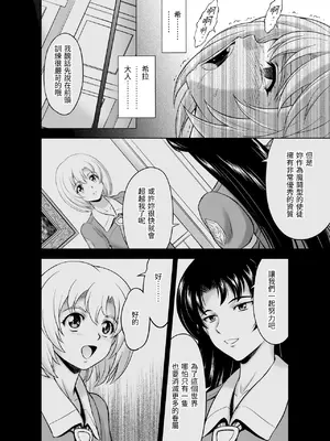 [MM館 (向正義)] レティエスの導きVOL.10 [中国翻訳]_30
