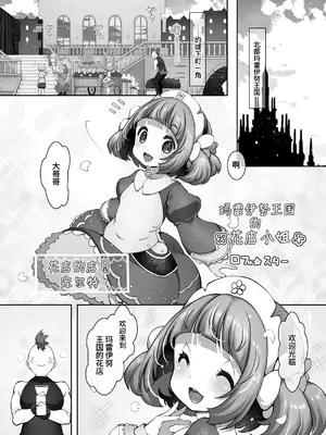 [ダイジョビ研究所 (ロブ☆スター)] マレイヌ王国のお花屋さん [这样很好=汉化组合]_02