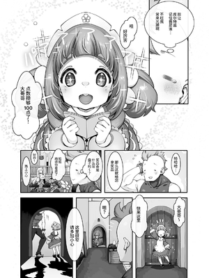 [ダイジョビ研究所 (ロブ☆スター)] マレイヌ王国のお花屋さん [这样很好=汉化组合]_03
