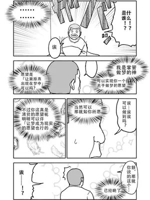 [太ったおばさん] 誘惑しないで栗原さん！[LF个人汉化]_10