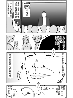 [太ったおばさん] 誘惑しないで栗原さん！[LF个人汉化]_05