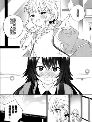 (C105) [ぐつとま (タチ)] あたしだけにしとけよナー【透明声彩汉化组】_21