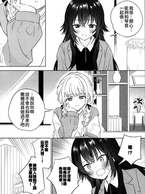 (C105) [ぐつとま (タチ)] あたしだけにしとけよナー【透明声彩汉化组】_20