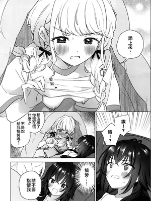 (C105) [ぐつとま (タチ)] あたしだけにしとけよナー【透明声彩汉化组】_12