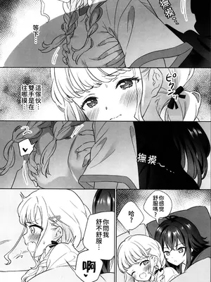(C105) [ぐつとま (タチ)] あたしだけにしとけよナー【透明声彩汉化组】_08