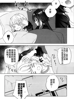 (C105) [ぐつとま (タチ)] あたしだけにしとけよナー【透明声彩汉化组】_06