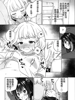(C105) [ぐつとま (タチ)] あたしだけにしとけよナー【透明声彩汉化组】_10