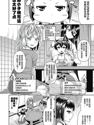 [皐月芋網] 都市伝説ビッチ－女子怪－ [akaziki个人汉化] [無修正] [DL版]_089