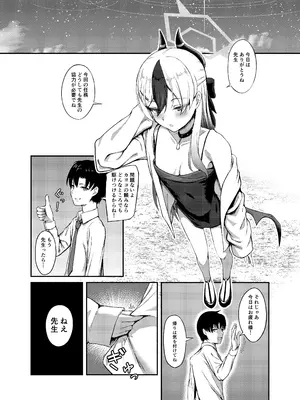 (C104) [カオス距離 (慧瀬。)] 靜閑のロア (ブルーアーカイブ)_02