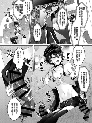 [群青 (恥)] 生ハメアイドルTV (あんさんぶるスターズ!) [迷幻仙域×真不可视汉化组] [DL版]_07