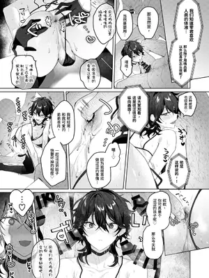 [群青 (恥)] 生ハメアイドルTV (あんさんぶるスターズ!) [迷幻仙域×真不可视汉化组] [DL版]_09