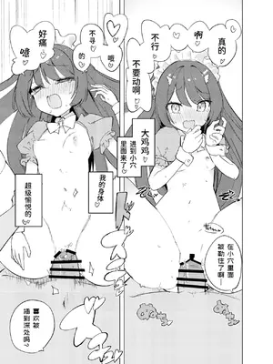 [caburibbon (caburi)] ECH2Aエチエチアプリ [煎蛋炒蛋水煮蛋组汉化] [DL版]_36