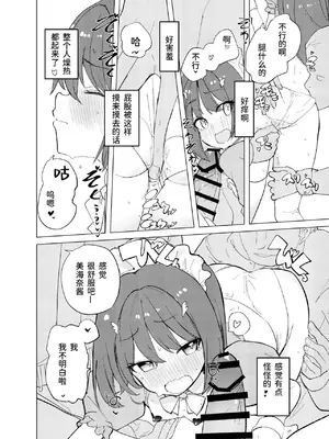 [caburibbon (caburi)] ECH2Aエチエチアプリ [煎蛋炒蛋水煮蛋组汉化] [DL版]_17