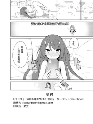 [caburibbon (caburi)] ECH2Aエチエチアプリ [煎蛋炒蛋水煮蛋组汉化] [DL版]_43