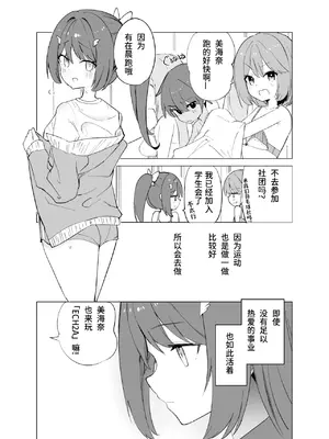 [caburibbon (caburi)] ECH2Aエチエチアプリ [煎蛋炒蛋水煮蛋组汉化] [DL版]_04
