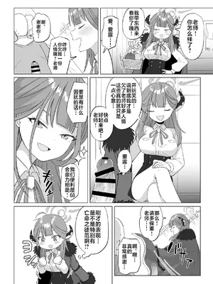 [ELE.GIRA (んぼい丸)] 緊急ミッション!先生の勃起陰茎を搾精せよ!! (ブルーアーカイブ)｜紧急任务！对老师的勃起阴茎进行榨精吧！！ [白杨汉化组] [DL版]_14