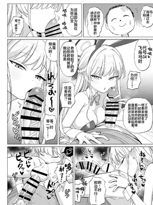 [ELE.GIRA (んぼい丸)] 緊急ミッション!先生の勃起陰茎を搾精せよ!! (ブルーアーカイブ)｜紧急任务！对老师的勃起阴茎进行榨精吧！！ [白杨汉化组] [DL版]_24