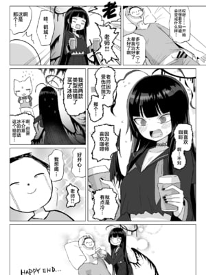 [ELE.GIRA (んぼい丸)] 緊急ミッション!先生の勃起陰茎を搾精せよ!! (ブルーアーカイブ)｜紧急任务！对老师的勃起阴茎进行榨精吧！！ [白杨汉化组] [DL版]_29
