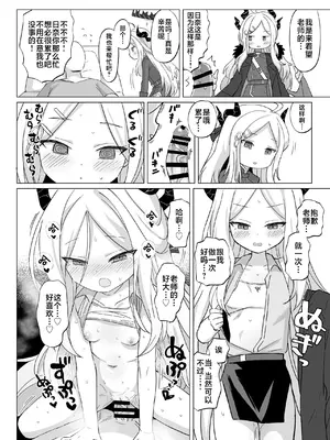 [ELE.GIRA (んぼい丸)] 緊急ミッション!先生の勃起陰茎を搾精せよ!! (ブルーアーカイブ)｜紧急任务！对老师的勃起阴茎进行榨精吧！！ [白杨汉化组] [DL版]_26