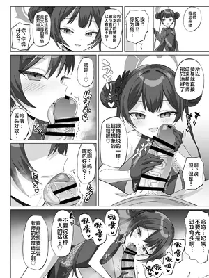 [ELE.GIRA (んぼい丸)] 緊急ミッション!先生の勃起陰茎を搾精せよ!! (ブルーアーカイブ)｜紧急任务！对老师的勃起阴茎进行榨精吧！！ [白杨汉化组] [DL版]_20