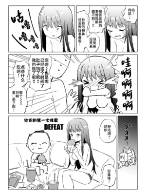 [ELE.GIRA (んぼい丸)] 緊急ミッション!先生の勃起陰茎を搾精せよ!! (ブルーアーカイブ)｜紧急任务！对老师的勃起阴茎进行榨精吧！！ [白杨汉化组] [DL版]_34