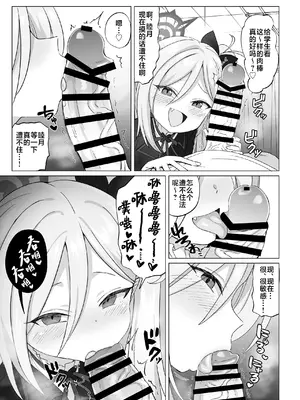 [ELE.GIRA (んぼい丸)] 緊急ミッション!先生の勃起陰茎を搾精せよ!! (ブルーアーカイブ)｜紧急任务！对老师的勃起阴茎进行榨精吧！！ [白杨汉化组] [DL版]_05