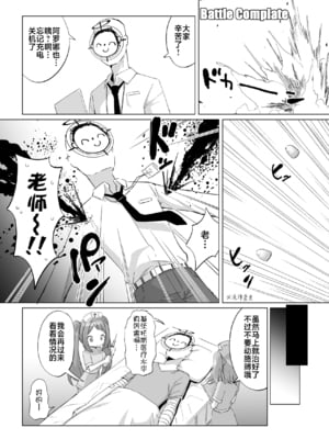 [ELE.GIRA (んぼい丸)] 緊急ミッション!先生の勃起陰茎を搾精せよ!! (ブルーアーカイブ)｜紧急任务！对老师的勃起阴茎进行榨精吧！！ [白杨汉化组] [DL版]_03