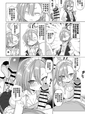 [ELE.GIRA (んぼい丸)] 緊急ミッション!先生の勃起陰茎を搾精せよ!! (ブルーアーカイブ)｜紧急任务！对老师的勃起阴茎进行榨精吧！！ [白杨汉化组] [DL版]_10