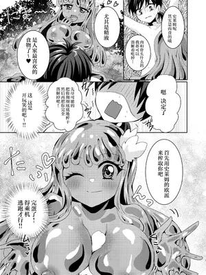 [Thrylos (すう)]イキリ勇者くん、最弱モンスターのスライム娘に完全敗北〜ぬるぬるスライムに包まれ扱かれ体内侵入!強制連続搾精地獄〜[三馅个人汉化]_08