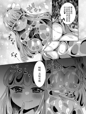 [Thrylos (すう)]イキリ勇者くん、最弱モンスターのスライム娘に完全敗北〜ぬるぬるスライムに包まれ扱かれ体内侵入!強制連続搾精地獄〜[三馅个人汉化]_23