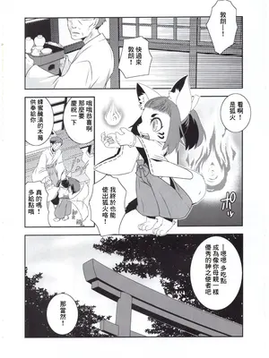 (新春けもケット3) [Beast Trail (ひばきち)] BEAST TRAILメスケモ集 [逃亡者×真不可视汉化组]_07