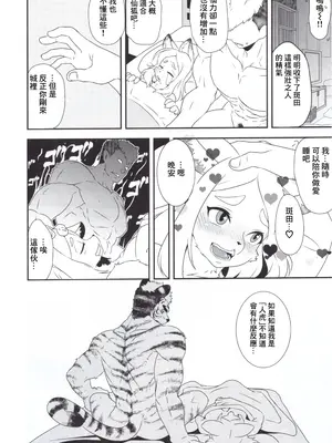 (新春けもケット3) [Beast Trail (ひばきち)] BEAST TRAILメスケモ集 [逃亡者×真不可视汉化组]_23