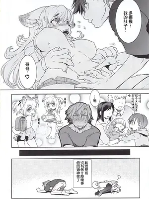 (新春けもケット3) [Beast Trail (ひばきち)] BEAST TRAILメスケモ集 [逃亡者×真不可视汉化组]_27