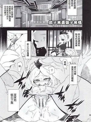 (新春けもケット3) [Beast Trail (ひばきち)] BEAST TRAILメスケモ集 [逃亡者×真不可视汉化组]_12