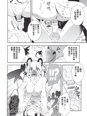 (新春けもケット3) [Beast Trail (ひばきち)] BEAST TRAILメスケモ集 [逃亡者×真不可视汉化组]_09