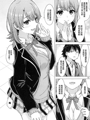 (C105) [studio A (稲鳴四季)] 一色いろはとおたのしみ撮影会。 (やはり俺の青春ラブコメはまちがっている。) [中国翻訳]_09